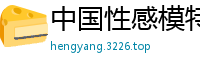 中国性感模特撩人热辣身材国产裸聊